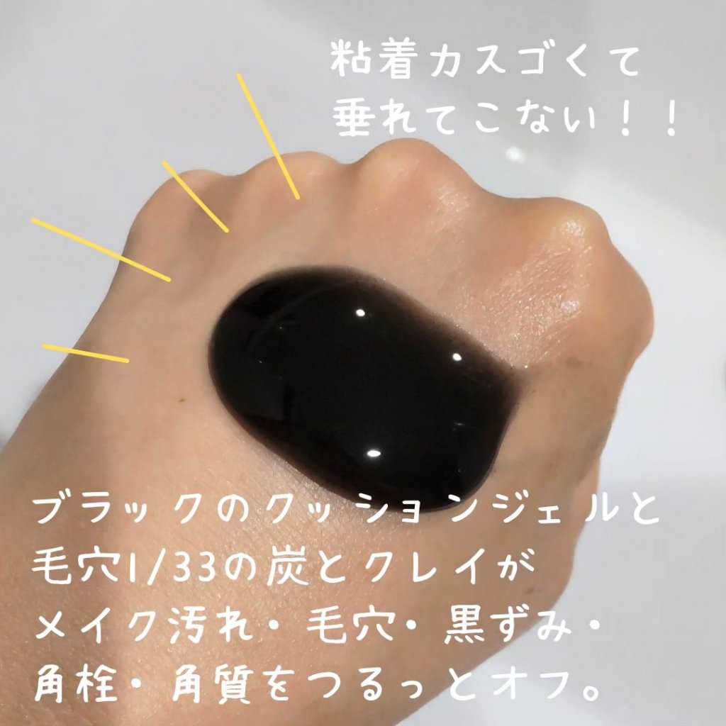 ブラックジェルクレンジング/.akaran/クレンジングジェルを使ったクチコミ（2枚目）