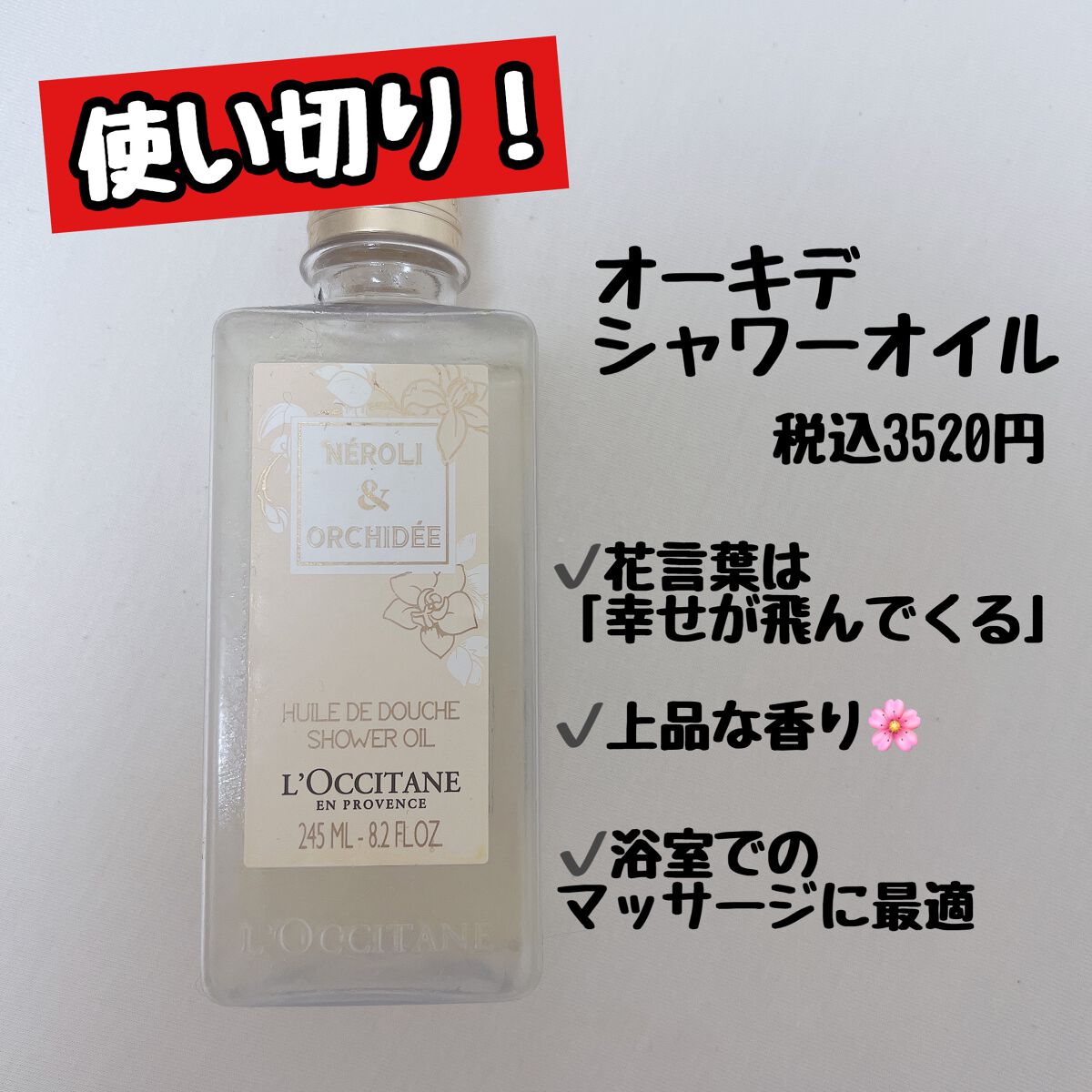 ジェル ドゥーシュ ネロリ/L'OCCITANE/ボディソープを使ったクチコミ（1枚目）