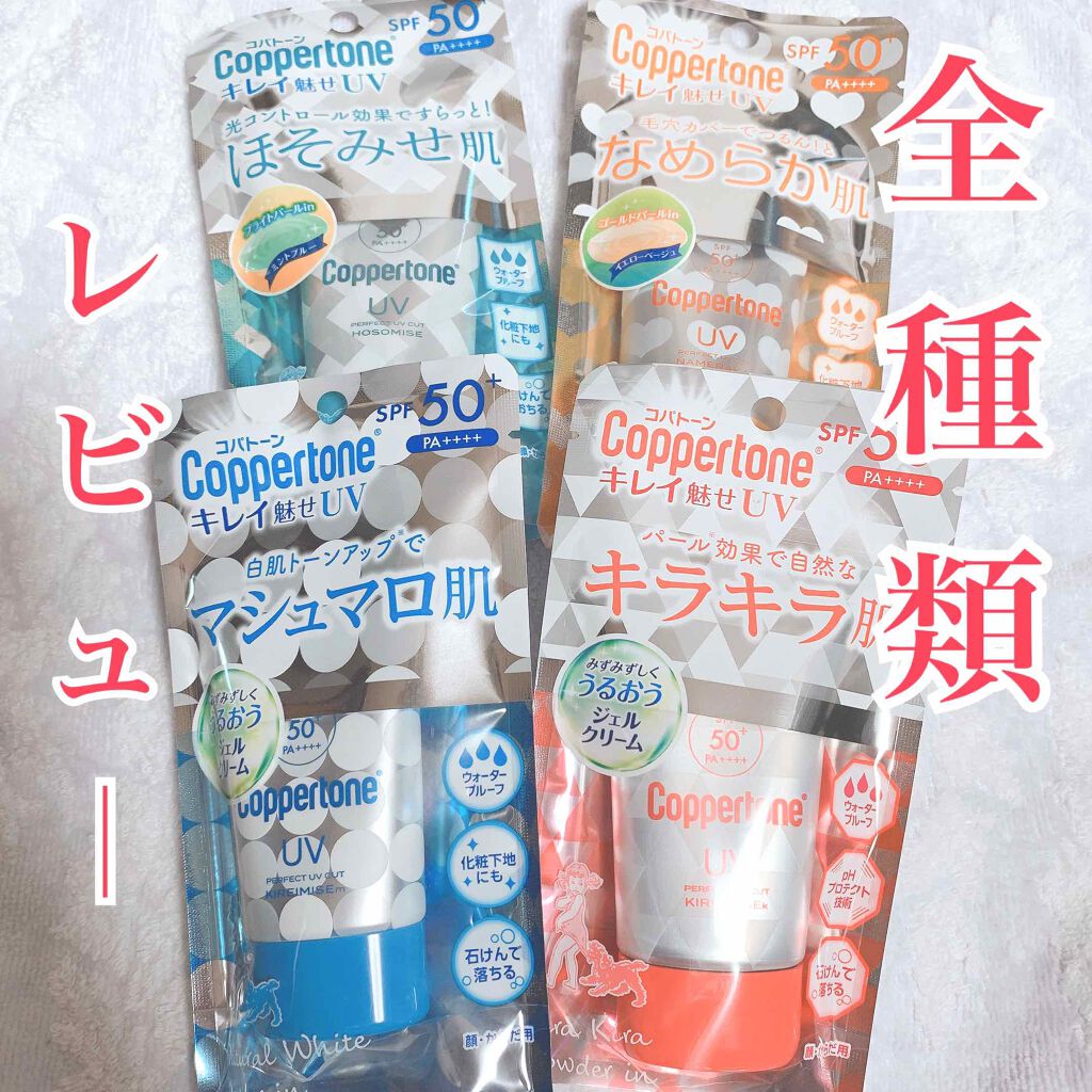 コパトーン キレイ魅せUV キラキラ肌/コパトーン/日焼け止めクリームを使ったクチコミ(1枚目)