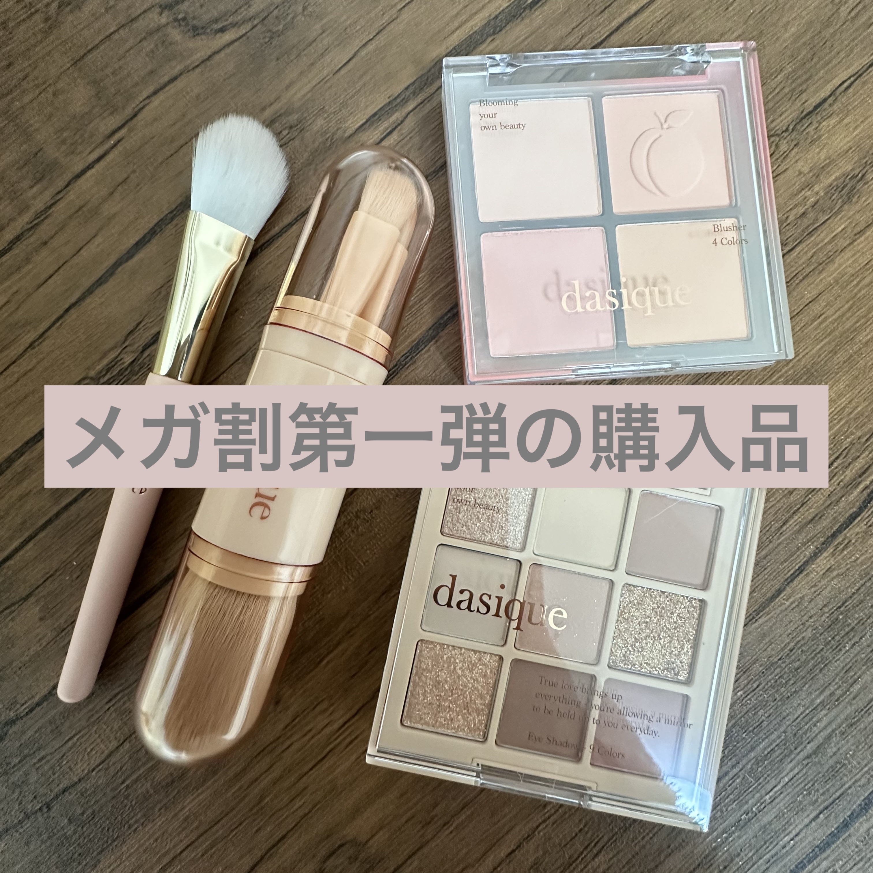 ブレンディングムードチーク/dasique/パウダーチークを使ったクチコミ（1枚目）