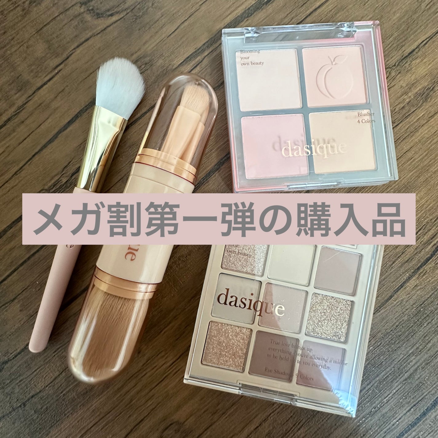 シャドウパレット/dasique/アイシャドウパレットを使ったクチコミ(1枚目)