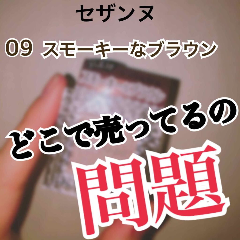 シングルカラーアイシャドウ/CEZANNE/単色アイシャドウを使ったクチコミ(1枚目)