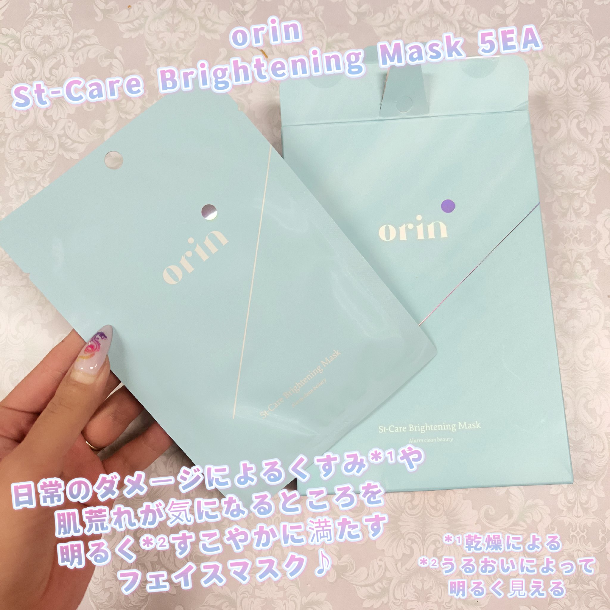 エスティーブライトニングマスク/orin/シートマスク・パックを使ったクチコミ（1枚目）