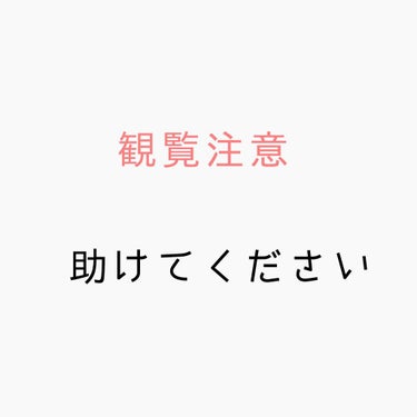 リ コ on LIPS 「汚肌すみません。全然治らないんですもう四年ぐらい居座ってるんで..」（1枚目）