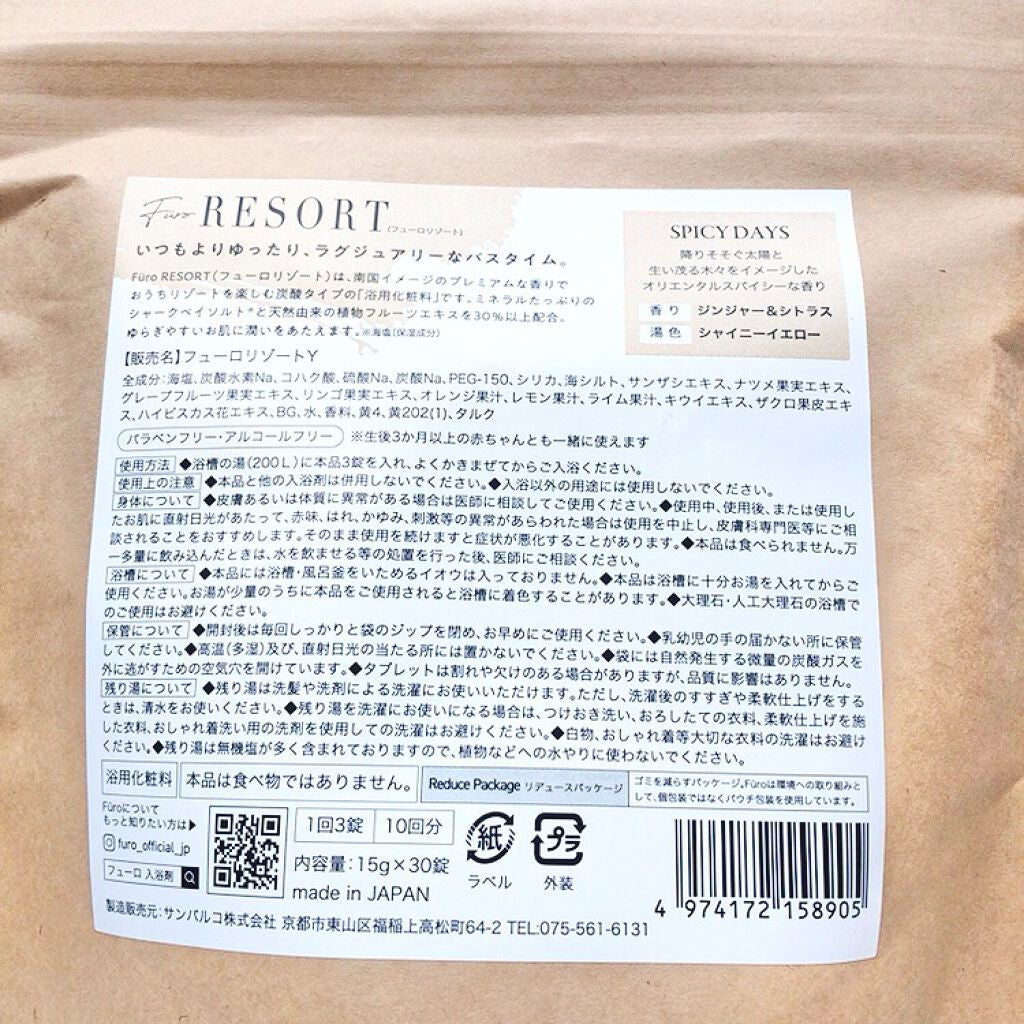 Furo RESORT SPICY DAYS(フューロリゾート スパイシーデイズ)/Furo/無機塩系入浴剤を使ったクチコミ(3枚目)