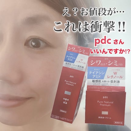 ピュア ナチュラル プレミアム リフティング エッセンスローション【医薬部外品】/pdc/オールインワン化粧品を使ったクチコミ(1枚目)