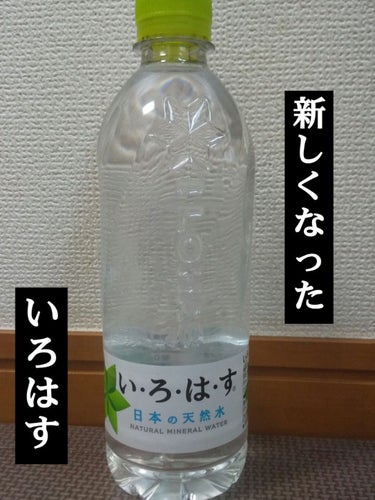 日本コカ・コーラ いろはす天然水のクチコミ「（🍓´∀`)🍓こんばんわ〜今日紹介するのはいろはす天然水を紹介するよ〜
✼••┈┈••✼••┈.....」（1枚目）