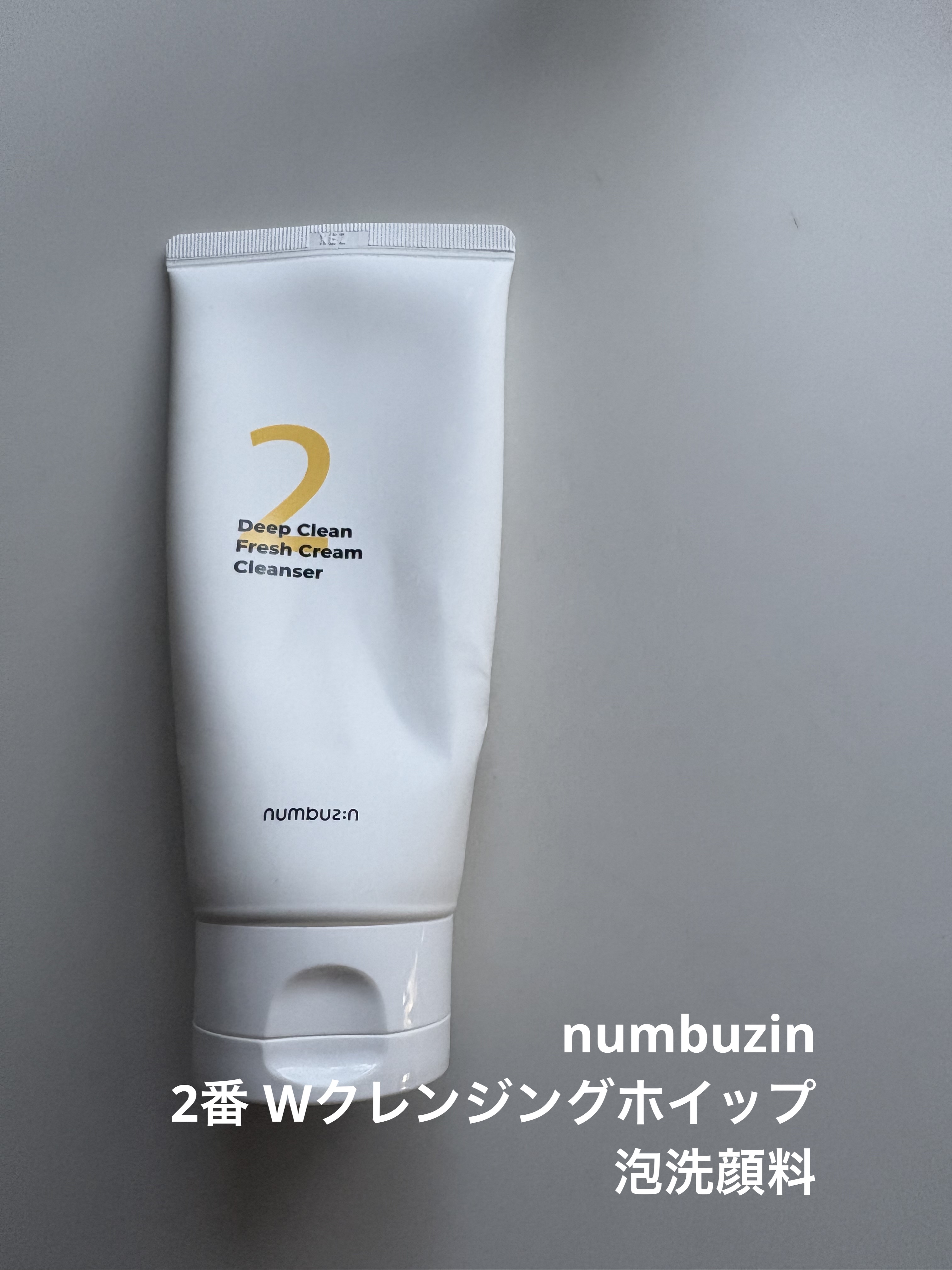 2番 Wクレンジングホイップ泡洗顔料/numbuzin/洗顔フォームを使ったクチコミ（1枚目）