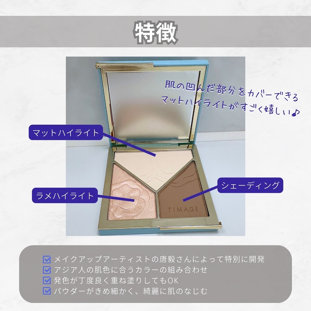 ハイライトシェーディングパレット/TIMAGE/パウダーハイライトを使ったクチコミ（3枚目）