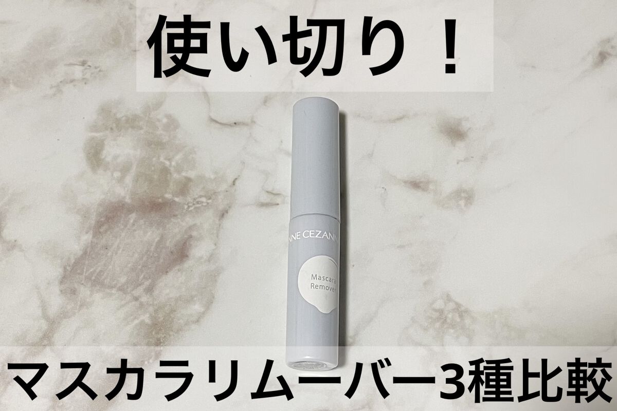 ヒロインメイクＳＰ スピーディーマスカラリムーバー/ヒロインメイク/ポイントメイクリムーバーを使ったクチコミ（1枚目）