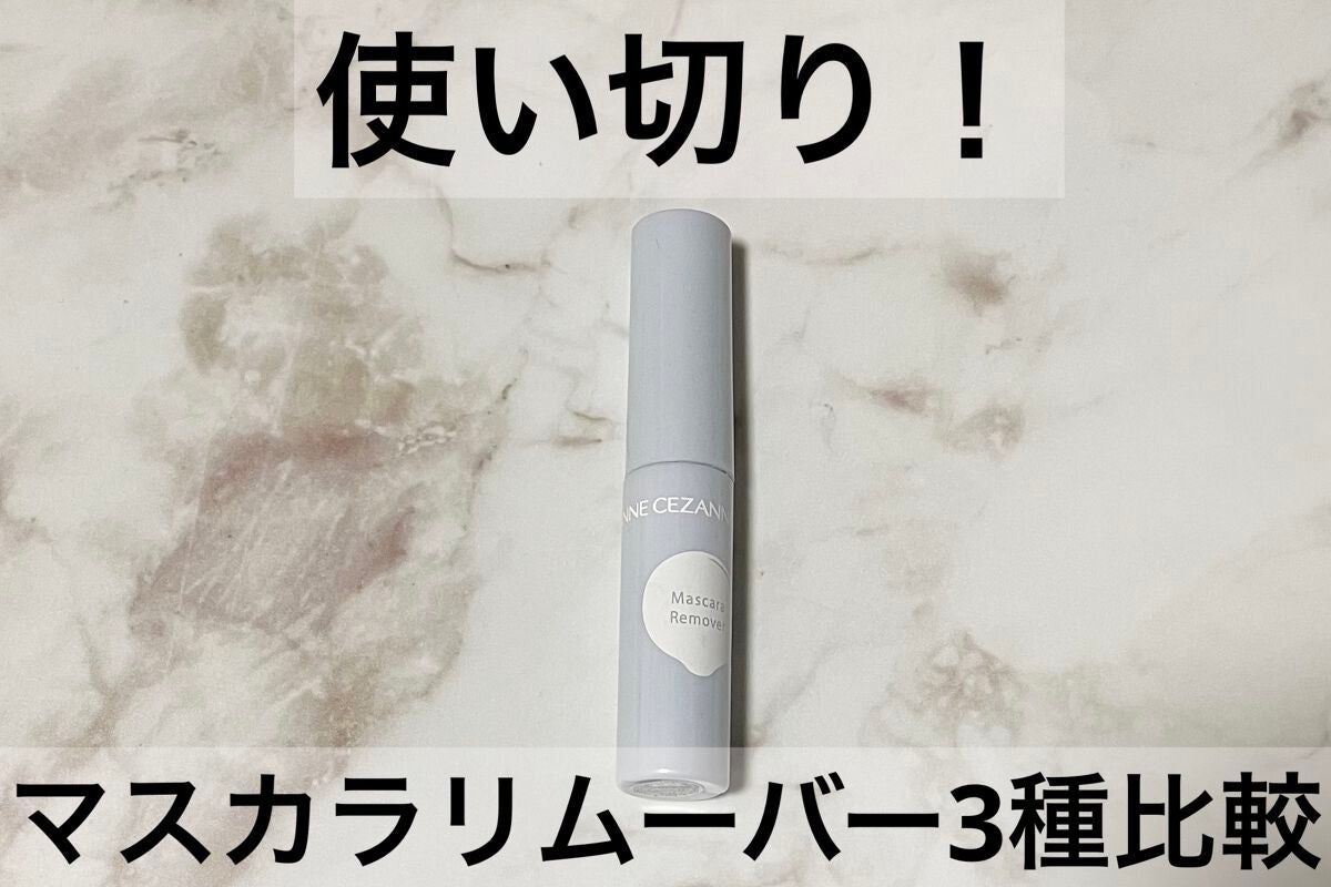 ヒロインメイクSP スピーディーマスカラリムーバー/ヒロインメイク/ポイントメイクリムーバーを使ったクチコミ(1枚目)