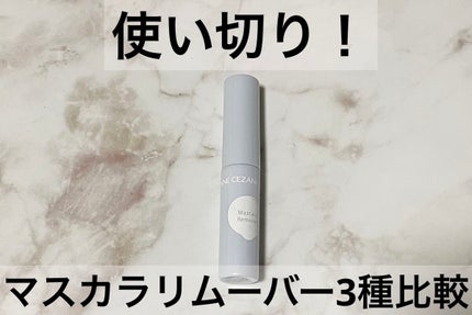 クイックラッシュカーラーリムーバー/キャンメイク/ポイントメイクリムーバーを使ったクチコミ(1枚目)