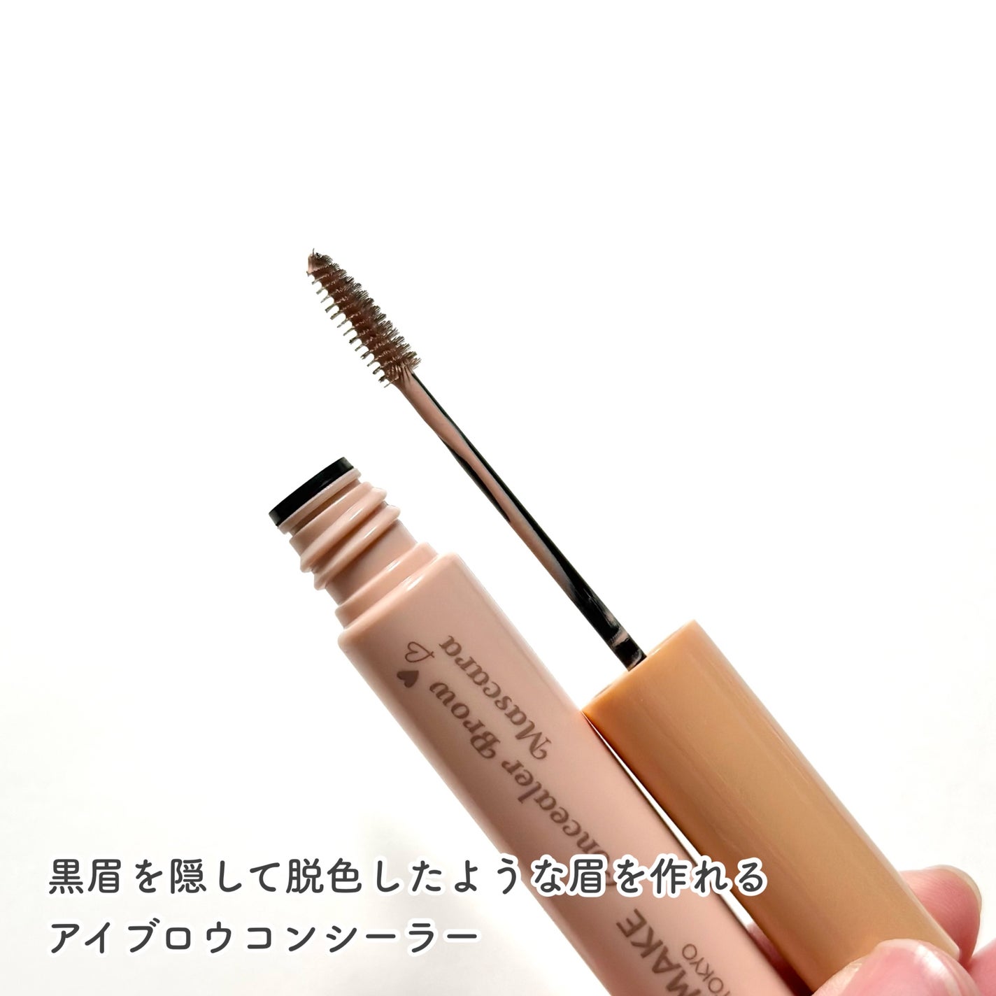 コンシーラーブロウマスカラ/キャンメイク/その他アイブロウを使ったクチコミ(3枚目)