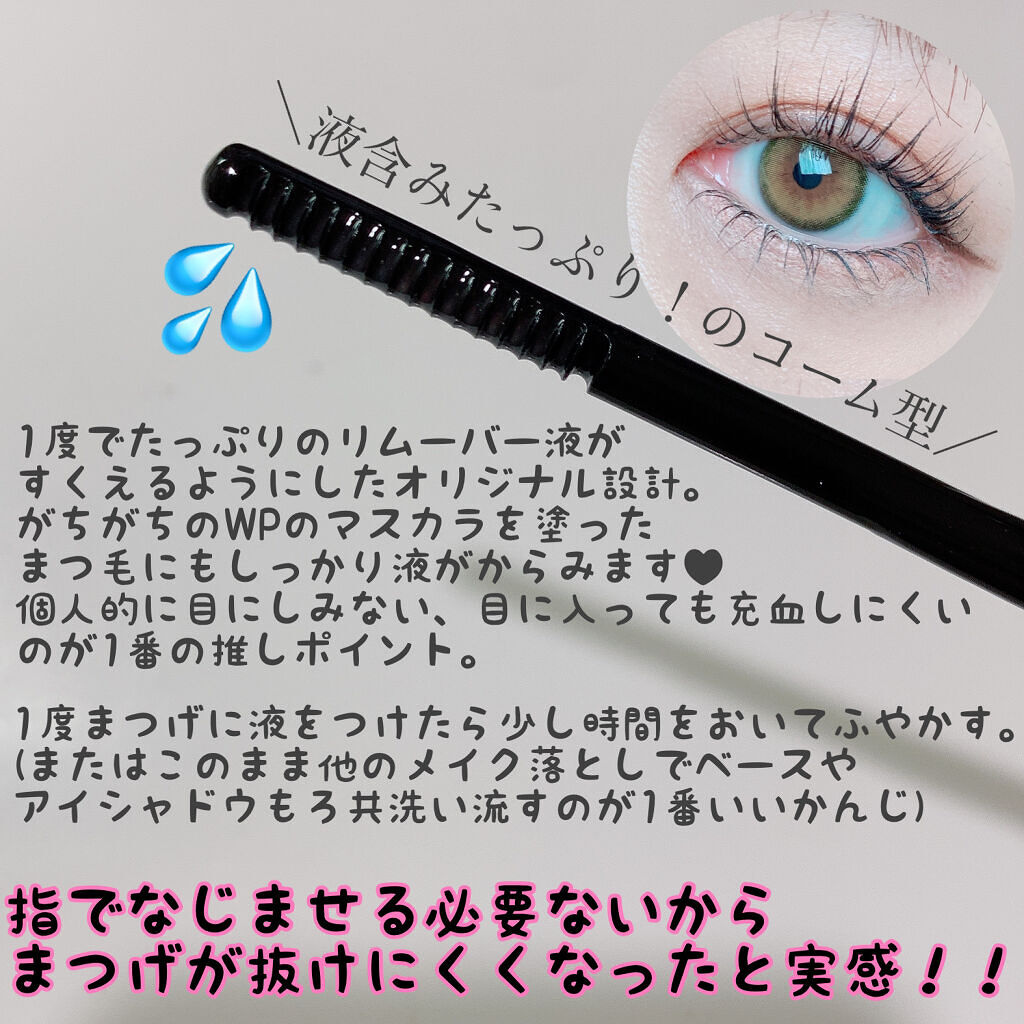 ヒロインメイクＳＰ スピーディーマスカラリムーバー/ヒロインメイク/ポイントメイクリムーバーを使ったクチコミ（2枚目）