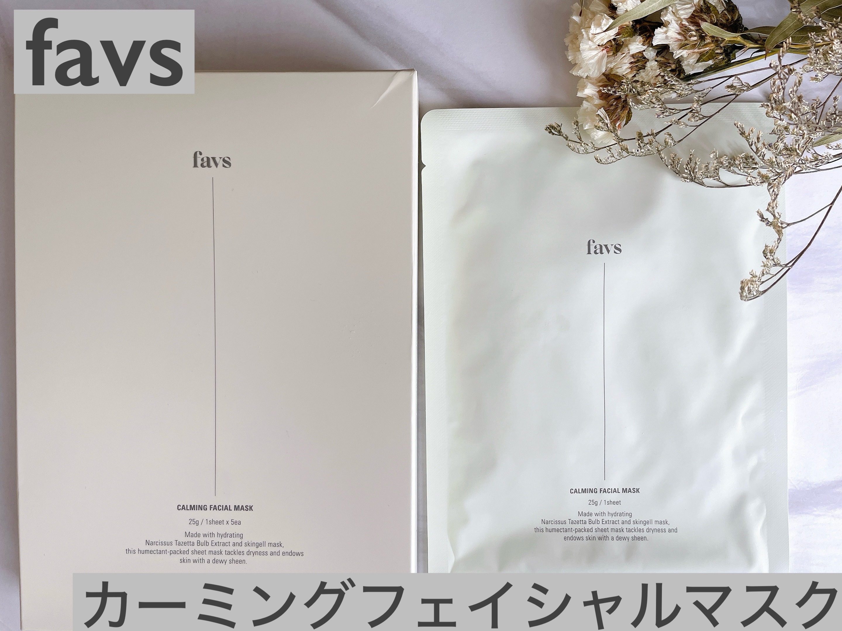 カーミングフェイシャルマスク/favs/シートマスク・パックを使ったクチコミ（1枚目）