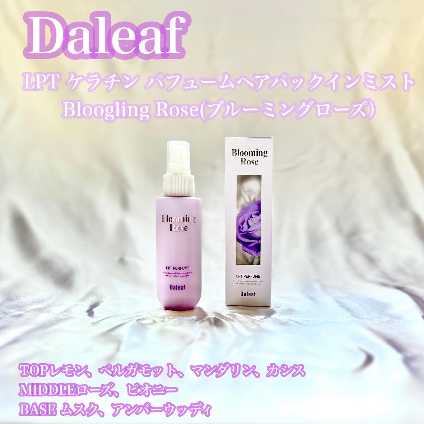 パフュームヘアパックインミスト Pink Breeze/Daleaf/アウトバストリートメントを使ったクチコミ（1枚目）