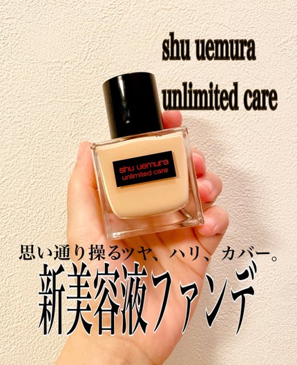 アンリミテッド ケア ツヤ セラム ファンデーション/shu uemura/リキッドファンデーションを使ったクチコミ(1枚目)