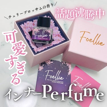 フォエリー インナーパフューム シトラスフルールの香り/Foellie/デリケートゾーンケアを使ったクチコミ（1枚目）