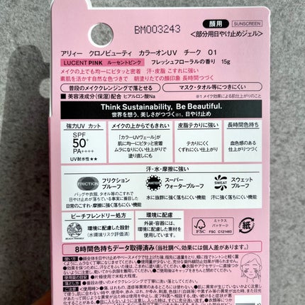 クロノビューティ カラーオンUV/アリィー/日焼け止めクリームを使ったクチコミ(7枚目)