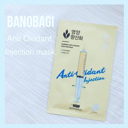 アンチオキシダント インジェクション マスク/BANOBAGI/シートマスク・パックを使ったクチコミ(1枚目)