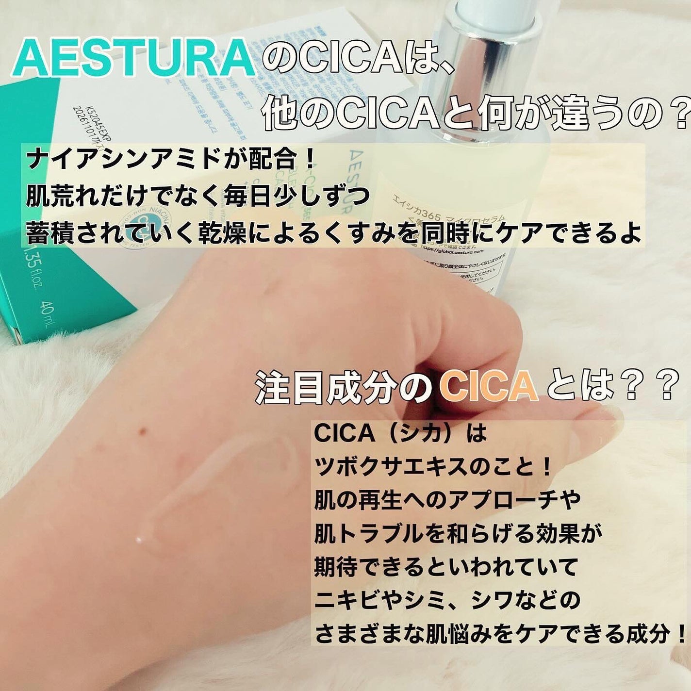エイシカ365マイクロセラム/AESTURA/美容液を使ったクチコミ(2枚目)
