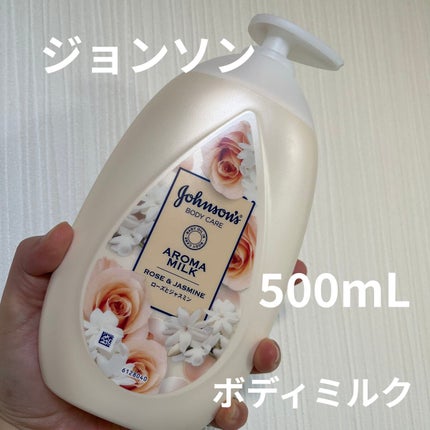 エクストラケア アロマミルク/ジョンソンボディケア/ボディミルクを使ったクチコミ(1枚目)