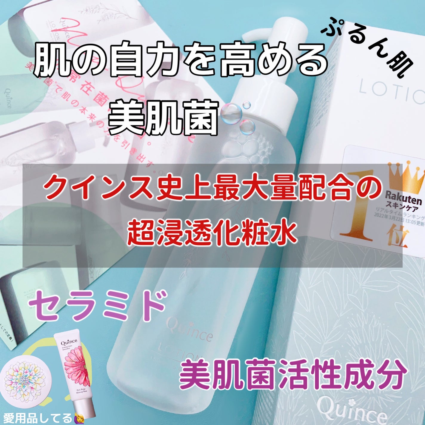 クインス ローション/Quince/化粧水を使ったクチコミ(1枚目)