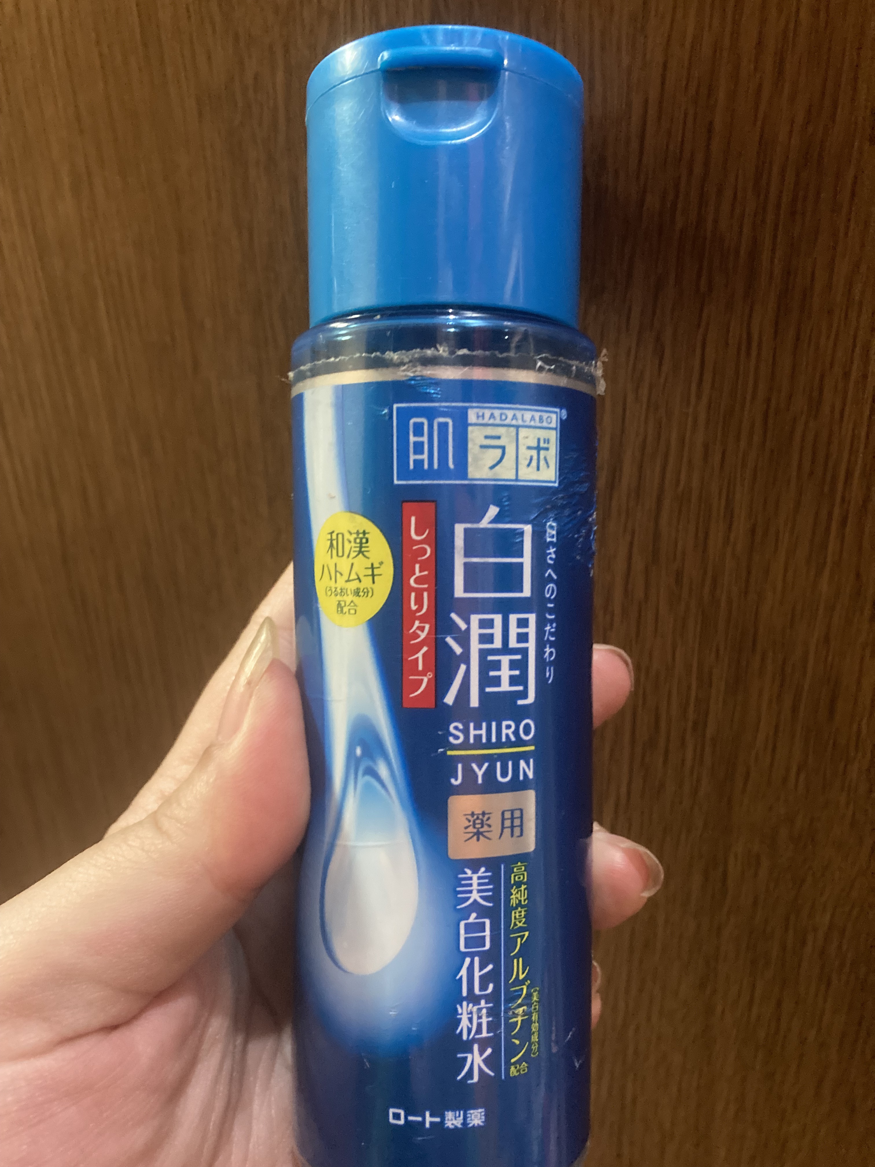 白潤 薬用美白化粧水(しっとりタイプ) 170ml（ボトル）/肌ラボ/化粧水を使ったクチコミ（1枚目）