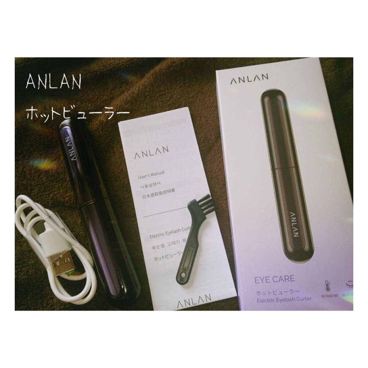 ANLAN ホットビューラーのクチコミ「#ANLAN
#ホットビューラー 
カラーはブラックとホワイトの2色展開だったﾖ🐴🔥
わたしの.....」（1枚目）