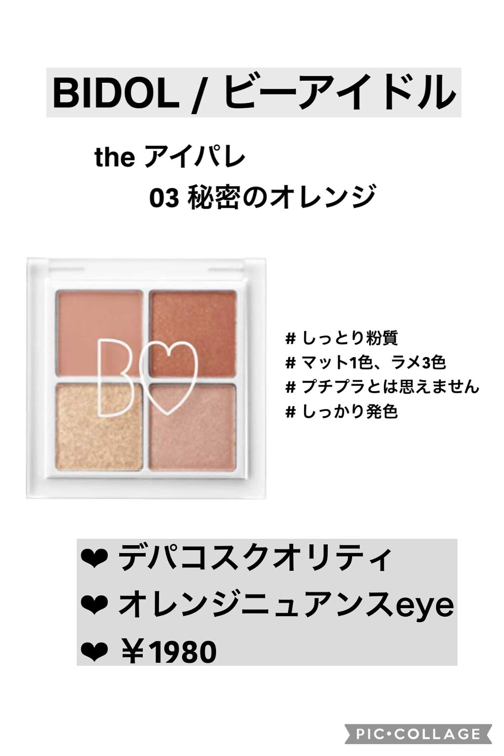THE アイパレR/b idol/アイシャドウパレットを使ったクチコミ（2枚目）