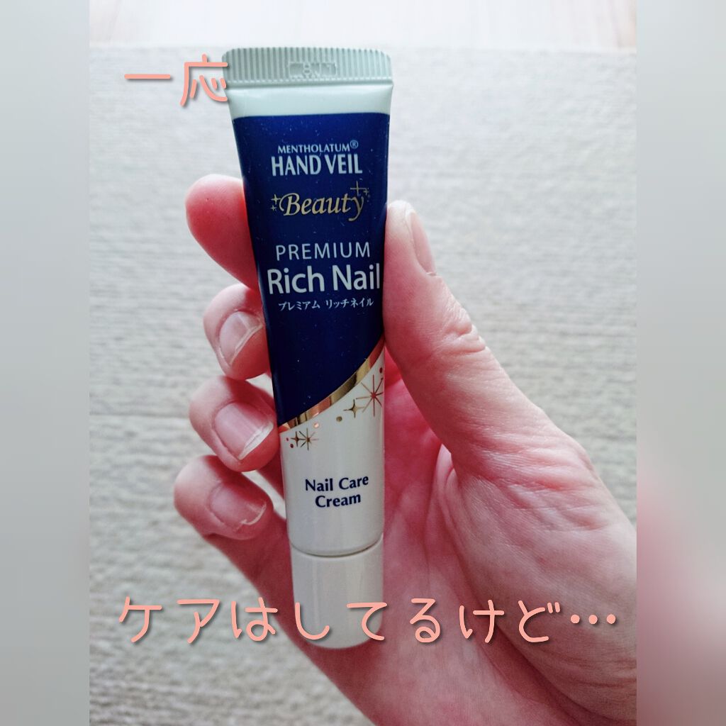 ハンドベール プレミアムリッチネイル/メンソレータム/ネイルオイル・トリートメントを使ったクチコミ（2枚目）