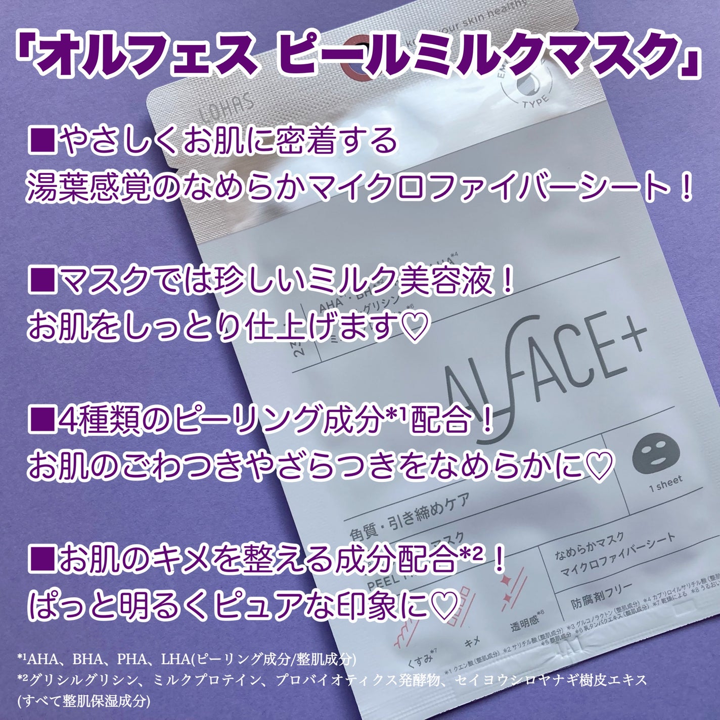 ピールミルクマスク/ALFACE+/シートマスク・パックを使ったクチコミ(2枚目)