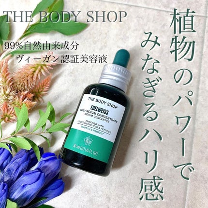 EDW コンセントレート セラム/THE BODY SHOP/美容液を使ったクチコミ(1枚目)