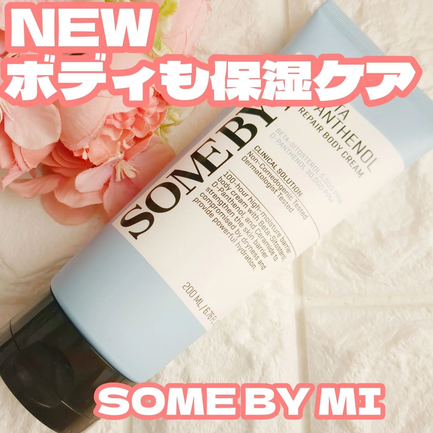 ベターパンテノールリペアボディクリーム/SOME BY MI/ボディクリームを使ったクチコミ(1枚目)