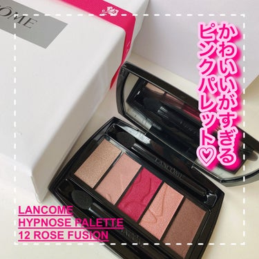 イプノ パレット 12 ローズ フュージョン/LANCOME/アイシャドウパレットを使ったクチコミ（1枚目）