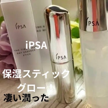 ザ・タイムR デイエッセンススティック/IPSA/美容液を使ったクチコミ（1枚目）