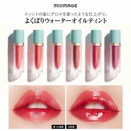 ウォーターライジングティント/MILIMAGE/リップティントを使ったクチコミ(3枚目)