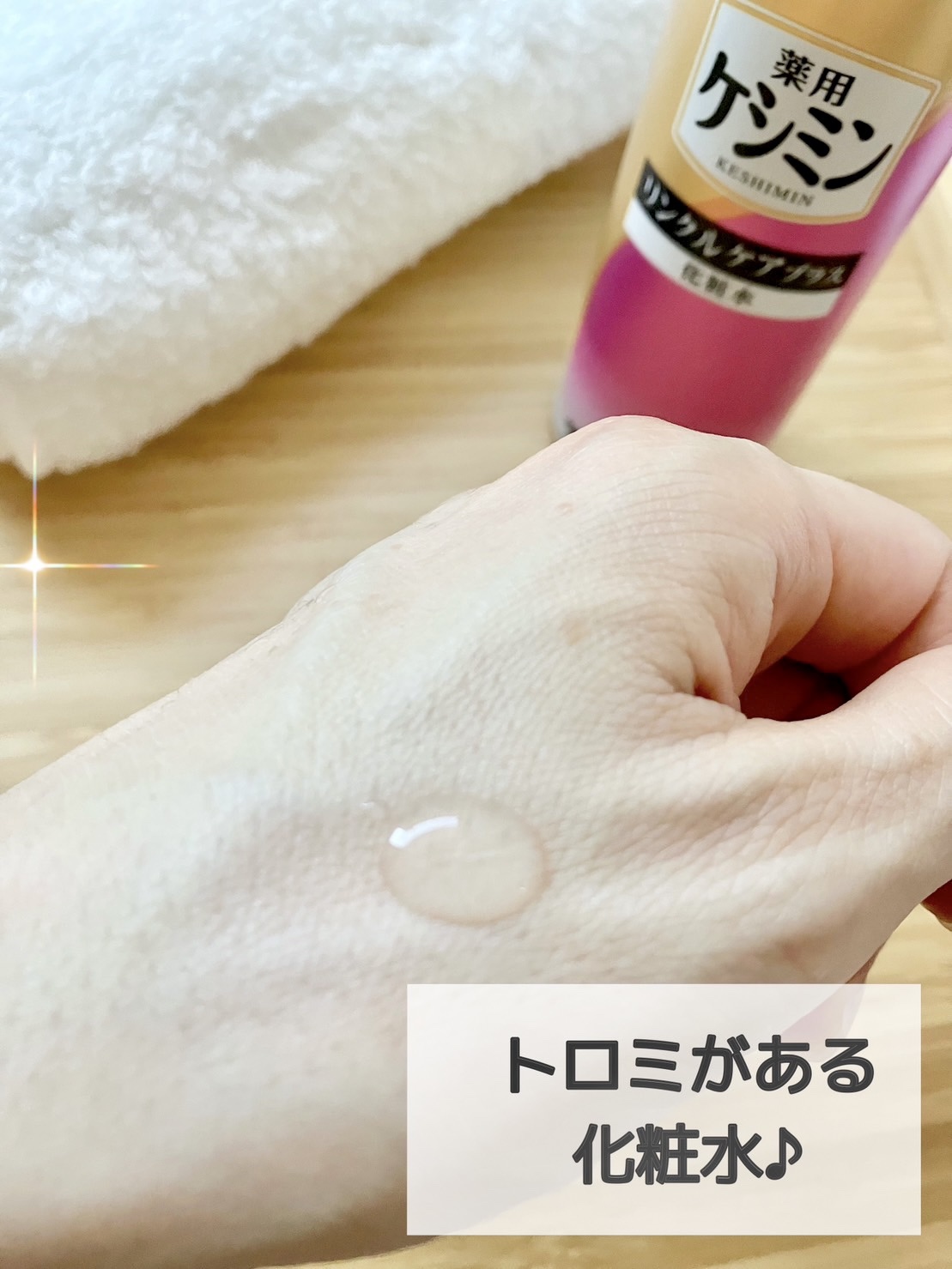 リンクルケアプラス化粧水/ケシミン/化粧水を使ったクチコミ（3枚目）