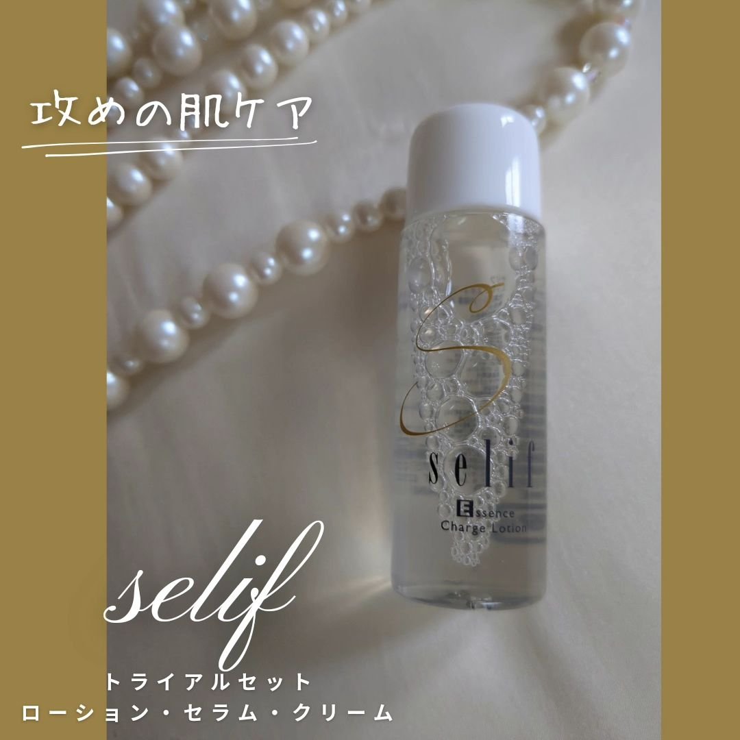 トライアルセット/セリフ/スキンケアキットを使ったクチコミ（2枚目）