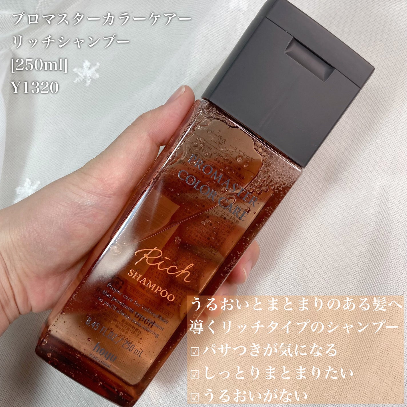 リッチシャンプー/ヘアトリートメント/プロマスター カラーケア/サロンシャンプーを使ったクチコミ(2枚目)