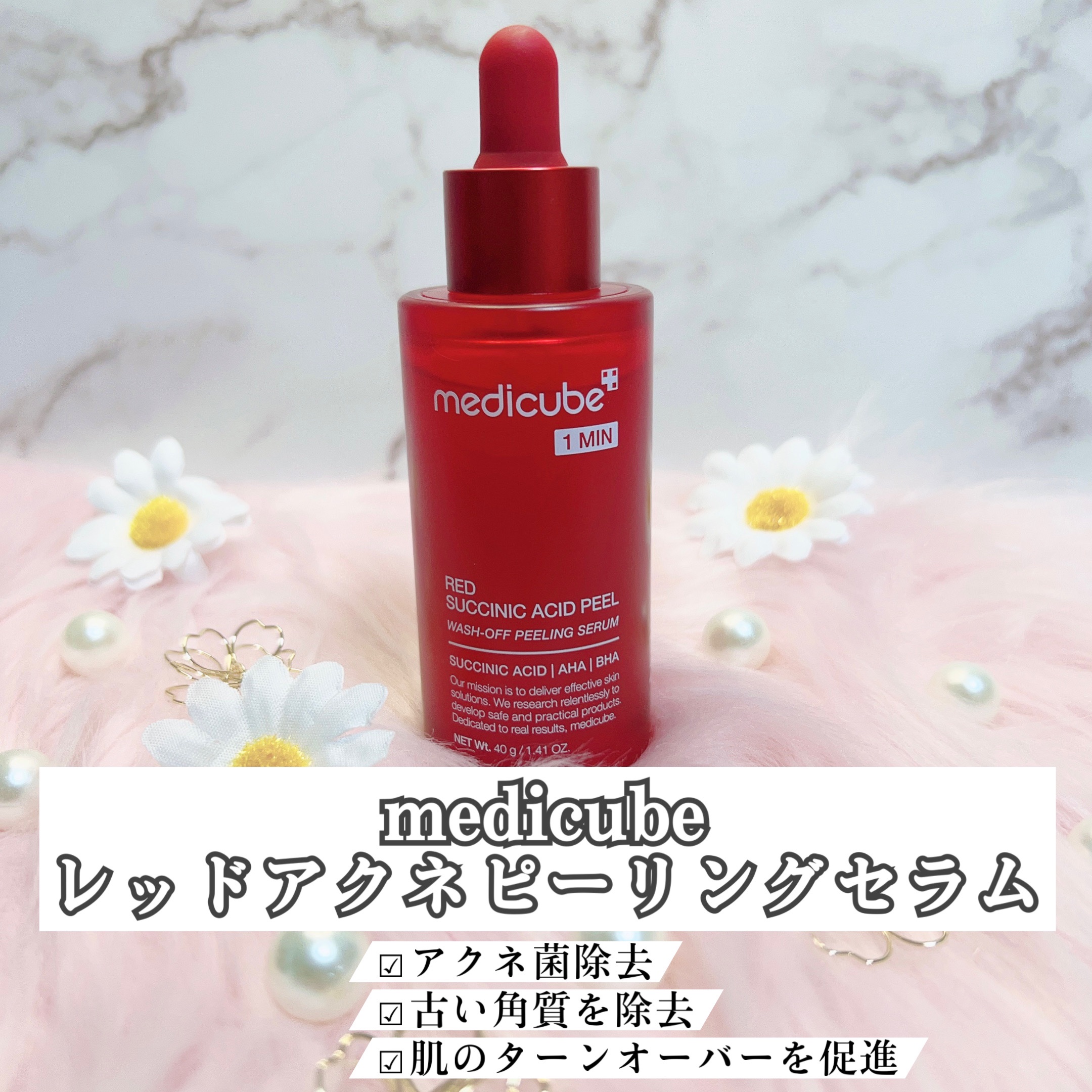 レッドアクネピーリングセラム/MEDICUBE/美容液を使ったクチコミ（2枚目）