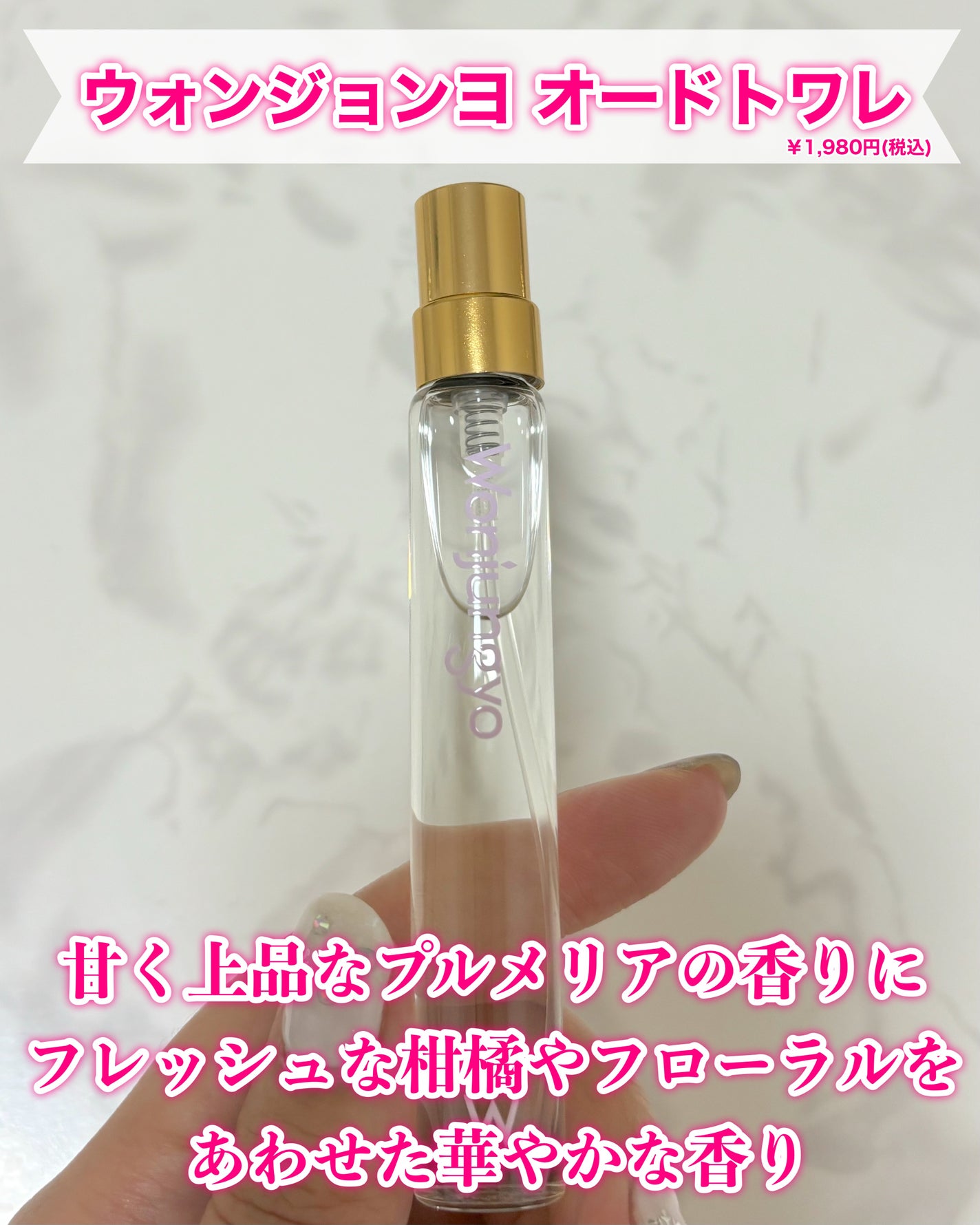 オードトワレ/Wonjungyo/香水(レディース)を使ったクチコミ(2枚目)