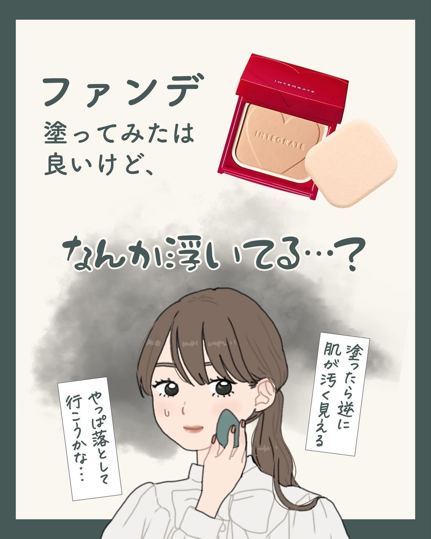 ãµãð·å¢æãåå¿è
ã¡ã€ã¯ on LIPS ãæµ®ããŠèŠããã®ã¯åå ãããïŒðåç²§åãèŠçŽãã ããããªããŠå¡ã..ãïŒ2æç®ïŒ