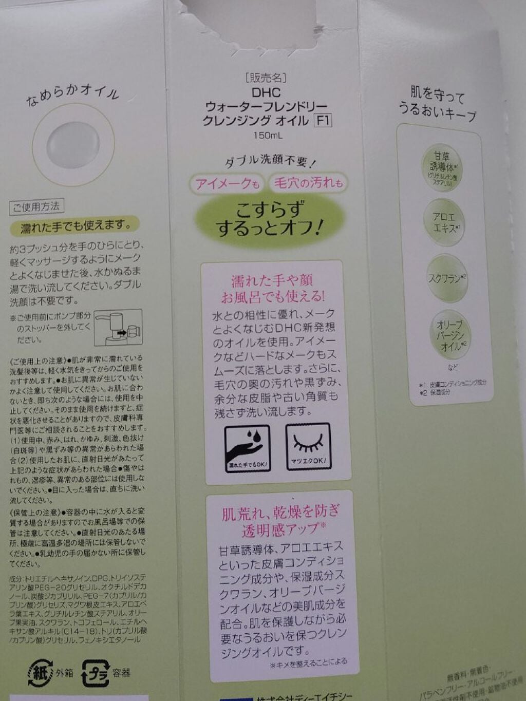 すん on LIPS 「~DHCウォーターフレンドリークレンジングオイルF1~こちらは..」(2枚目)