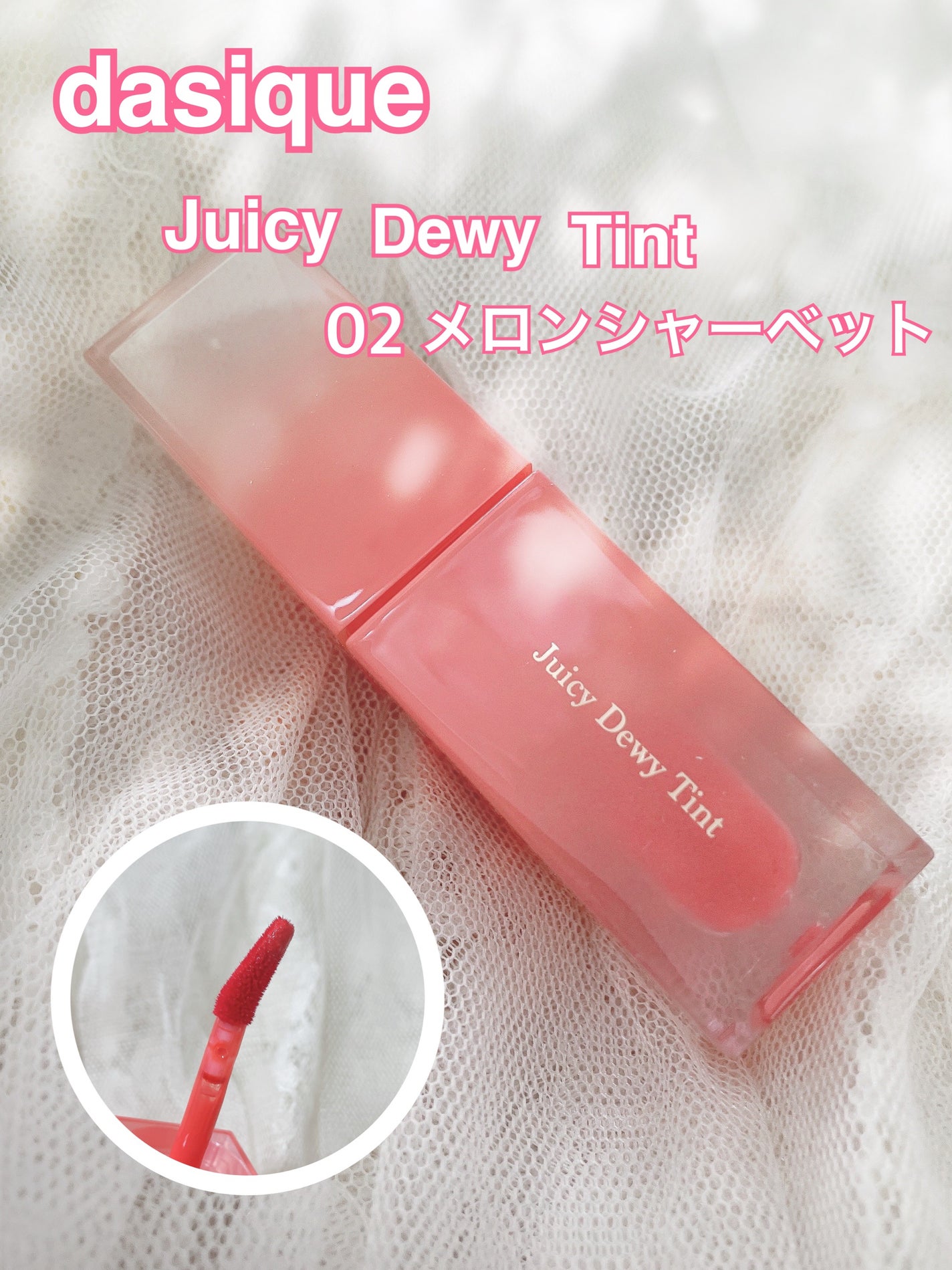 ジューシーデュイティント/dasique/リップティントを使ったクチコミ(2枚目)