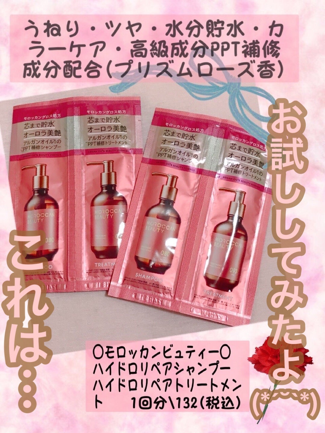 ハイドロリペア シャンプー/ヘアトリートメント/モロッカンビューティ/市販シャンプーを使ったクチコミ(1枚目)