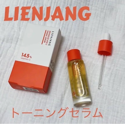 アドバンスド ビタC トーニング セラム14.5/リエンジャン/美容液を使ったクチコミ(1枚目)