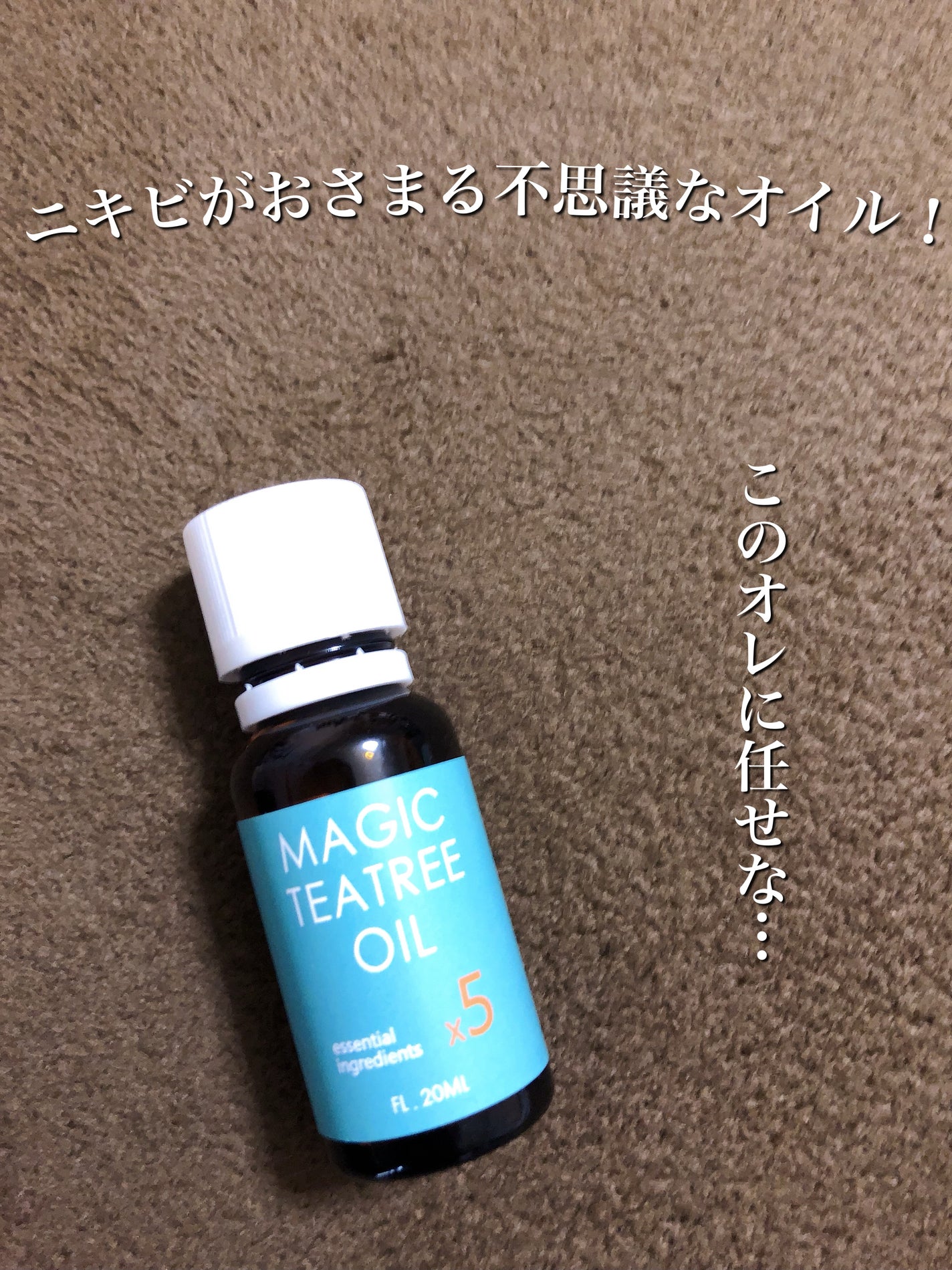 マジックティーツリーオイル/ブラン/フェイスオイルを使ったクチコミ(1枚目)