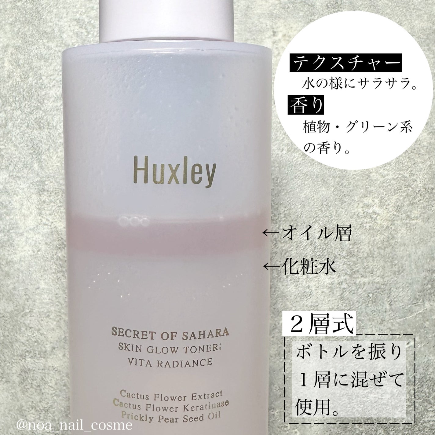 スキングロウトナー ビタラディアンス/Huxley/化粧水を使ったクチコミ(2枚目)