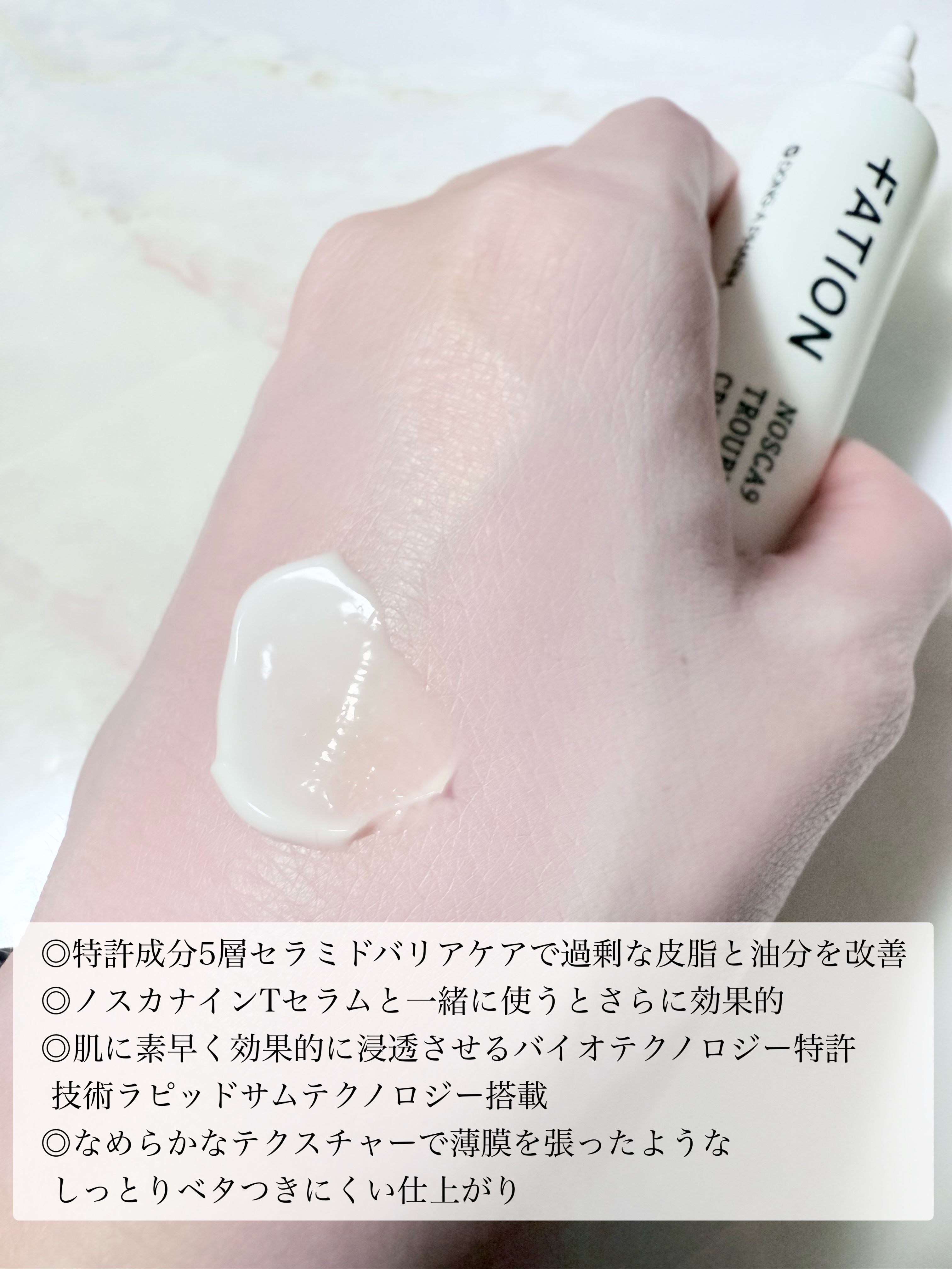 ノスカナインTクリームS/FATION/フェイスクリームを使ったクチコミ（2枚目）